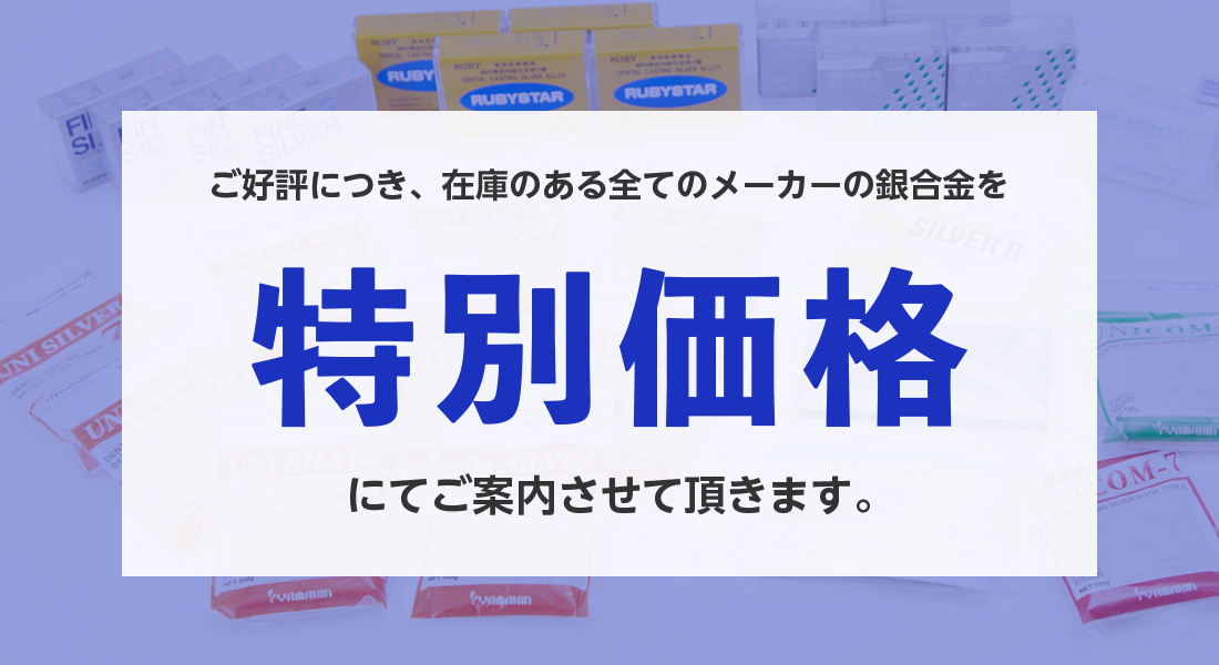 歯科用銀合金第一種&第二種