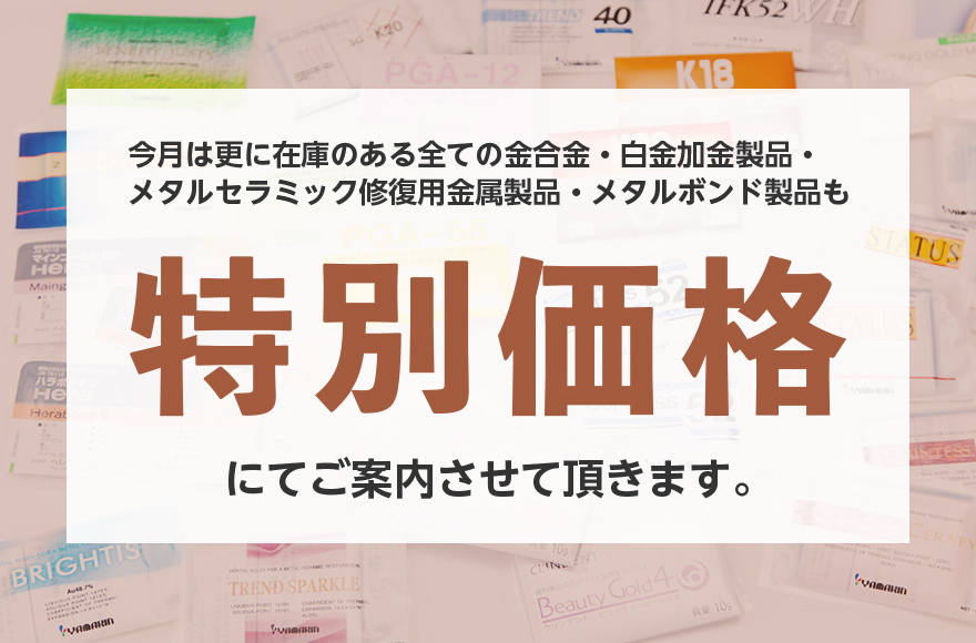 歯科用金合金 白金加金