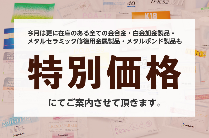 歯科用金合金 白金加金