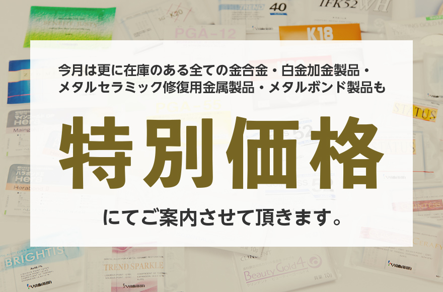歯科用金合金 白金加金