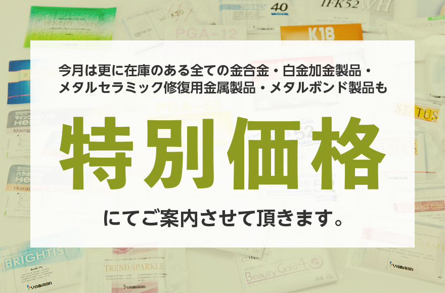 歯科用金合金 白金加金