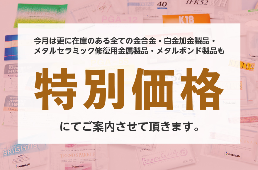 歯科用金合金 白金加金
