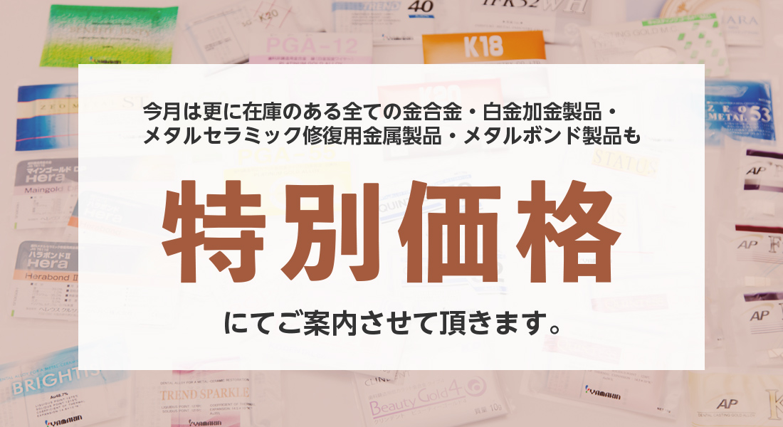 歯科用金合金 白金加金