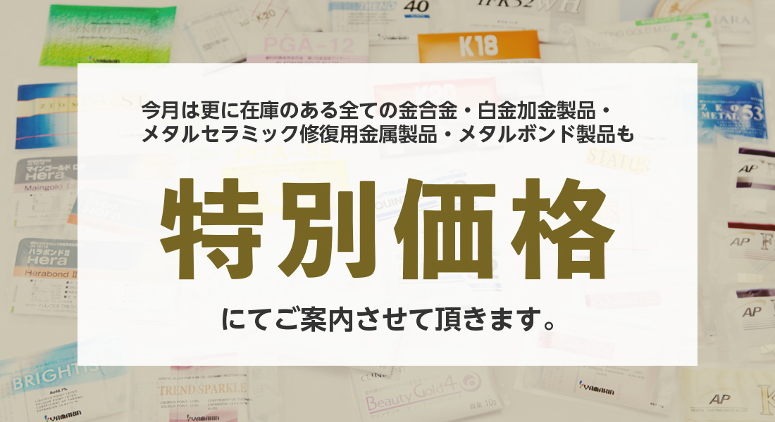 歯科用金合金 白金加金