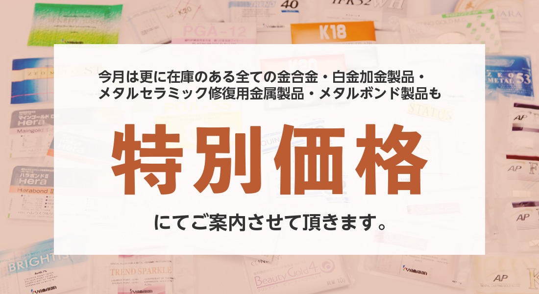 歯科用金合金 白金加金