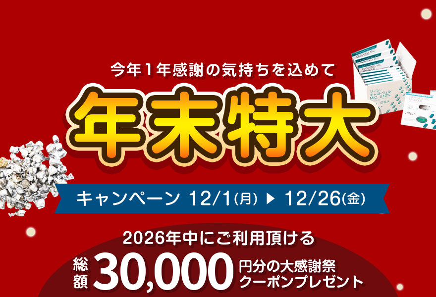 お買取キャンペーン