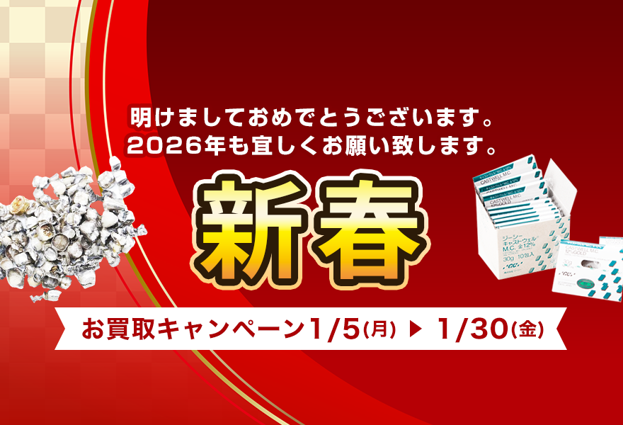 お買取キャンペーン