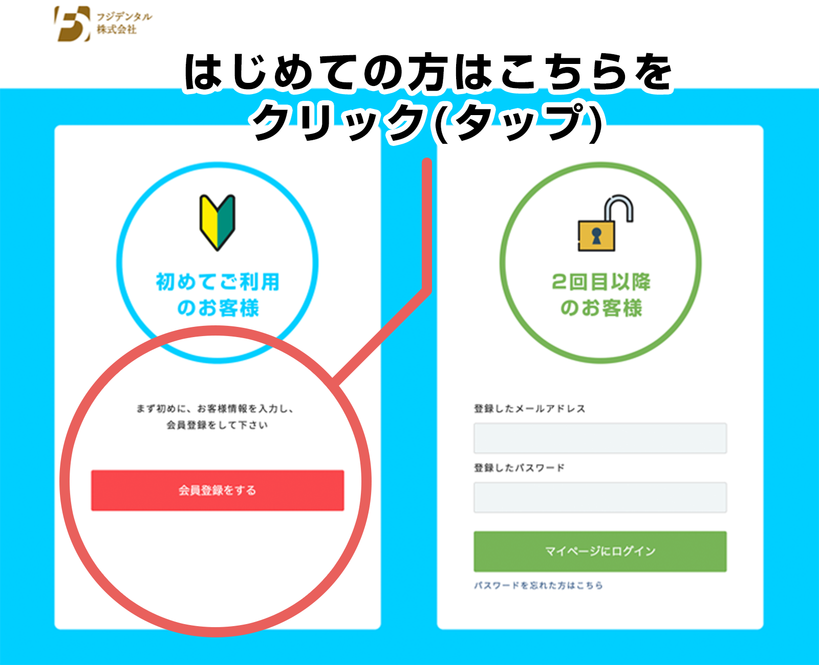 マイページご利用手順